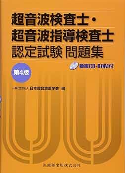 超音波専門医認定試験問題集第7版 超音波専門医認定試験問題集 第7版 - メルカリ